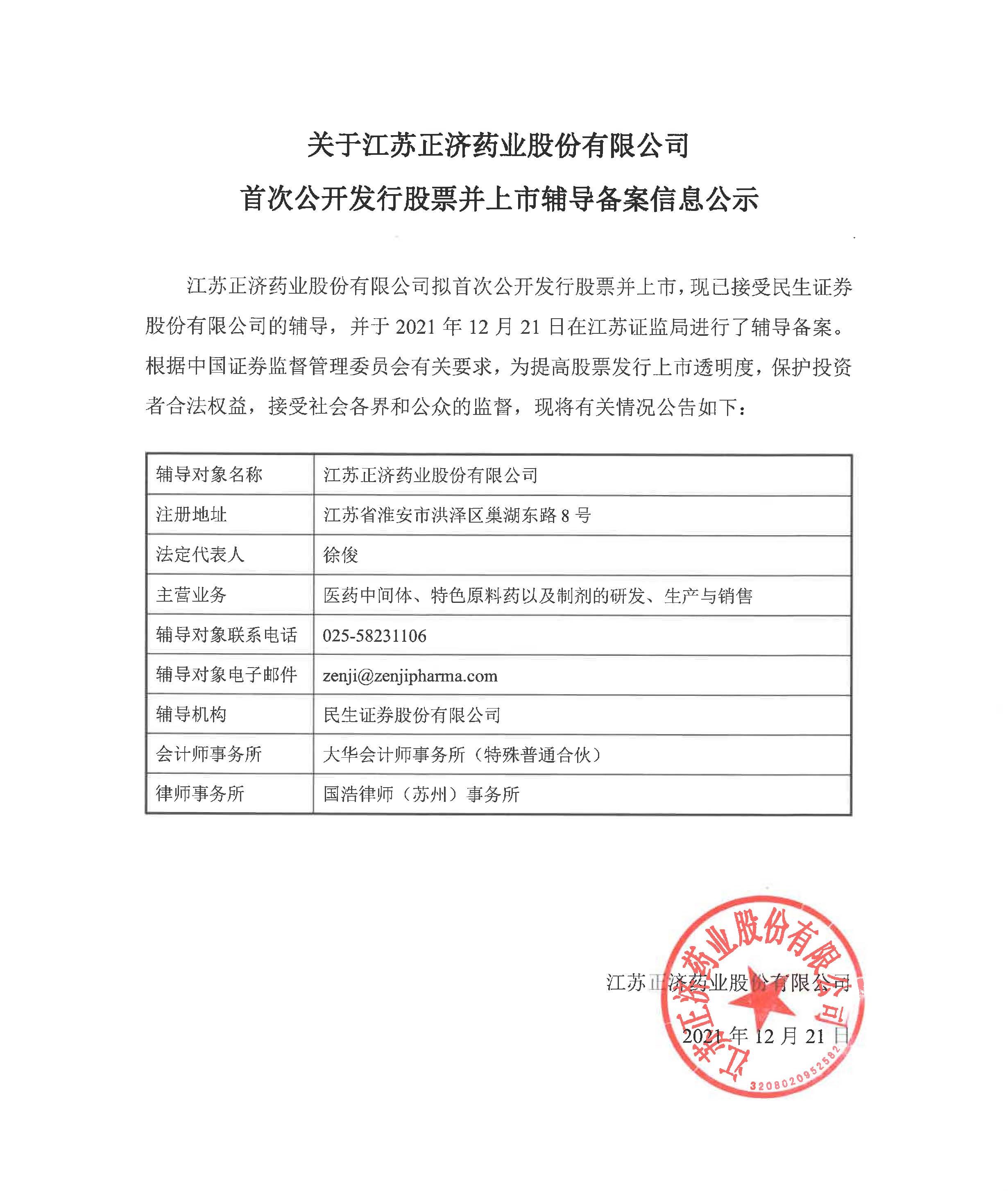 关于开云手机平台-开云(中国)首次公开发行股票并上市辅导备案信息公示 - 副本.jpg